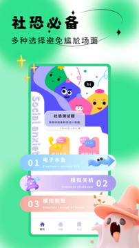 社恐成長截圖