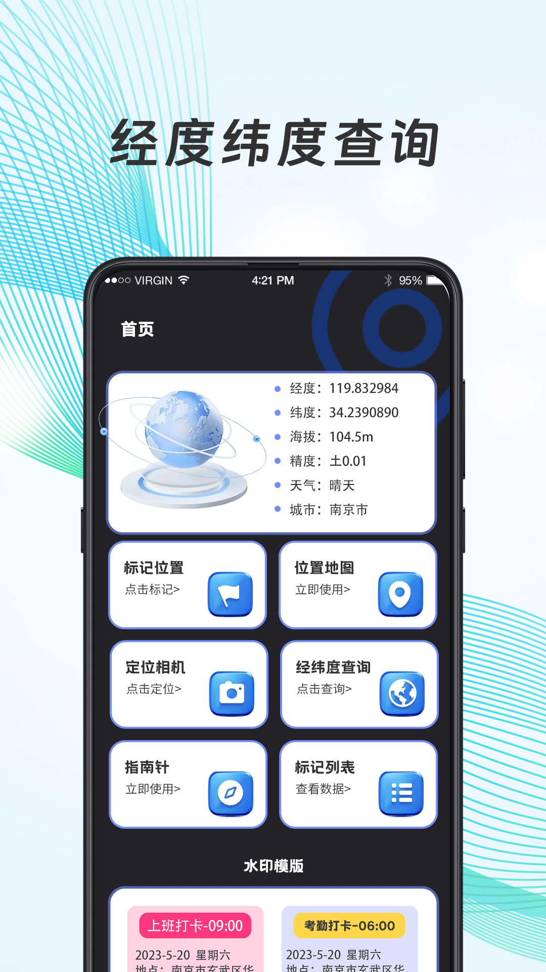 經(jīng)緯度定位器截圖預(yù)覽