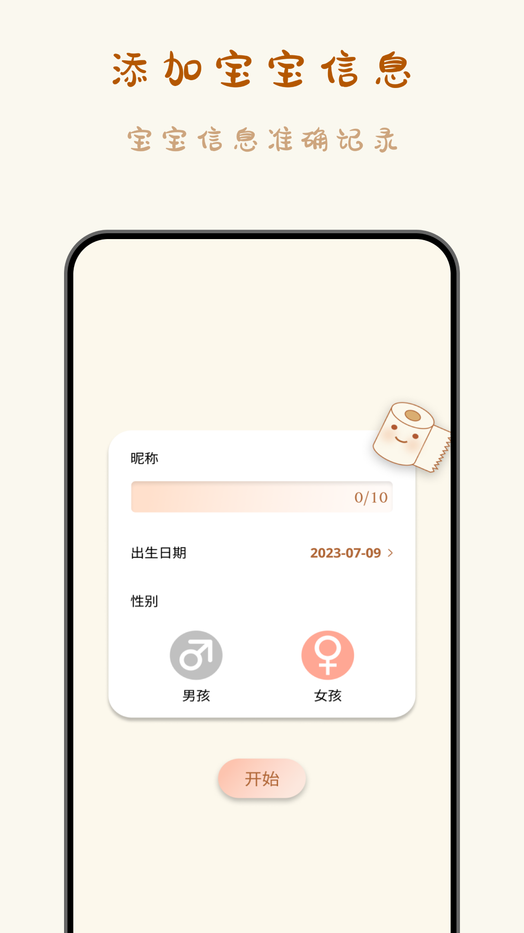 宝宝便意记录v1.3.5截图3