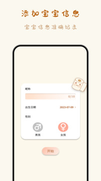 寶寶便意記錄截圖