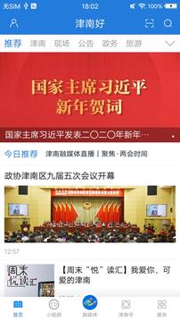津南好截圖