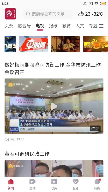 歌畫東陽截圖預(yù)覽