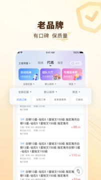 代練通截圖
