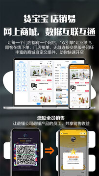 貨寶寶店銷易截圖