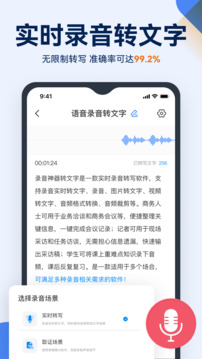 錄音神器轉(zhuǎn)文字截圖