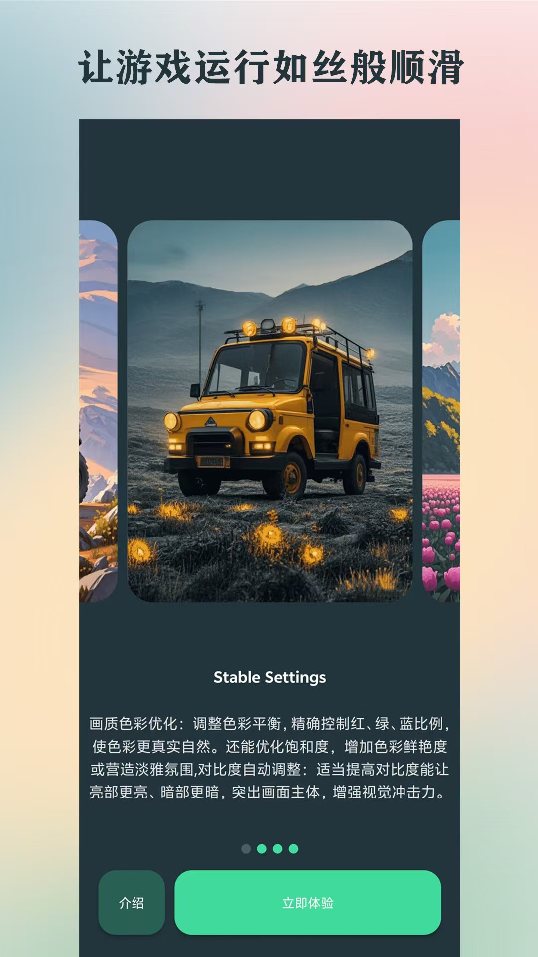 GFX画质助手截图3