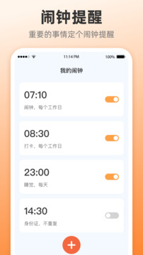 全屏懸浮時(shí)鐘iClock起床鬧鐘截圖