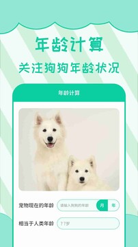 人狗翻譯截圖