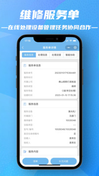 工廠維保截圖