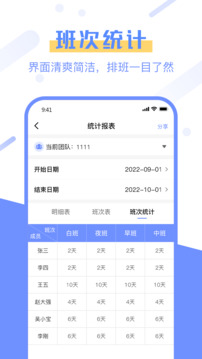 排班易截圖