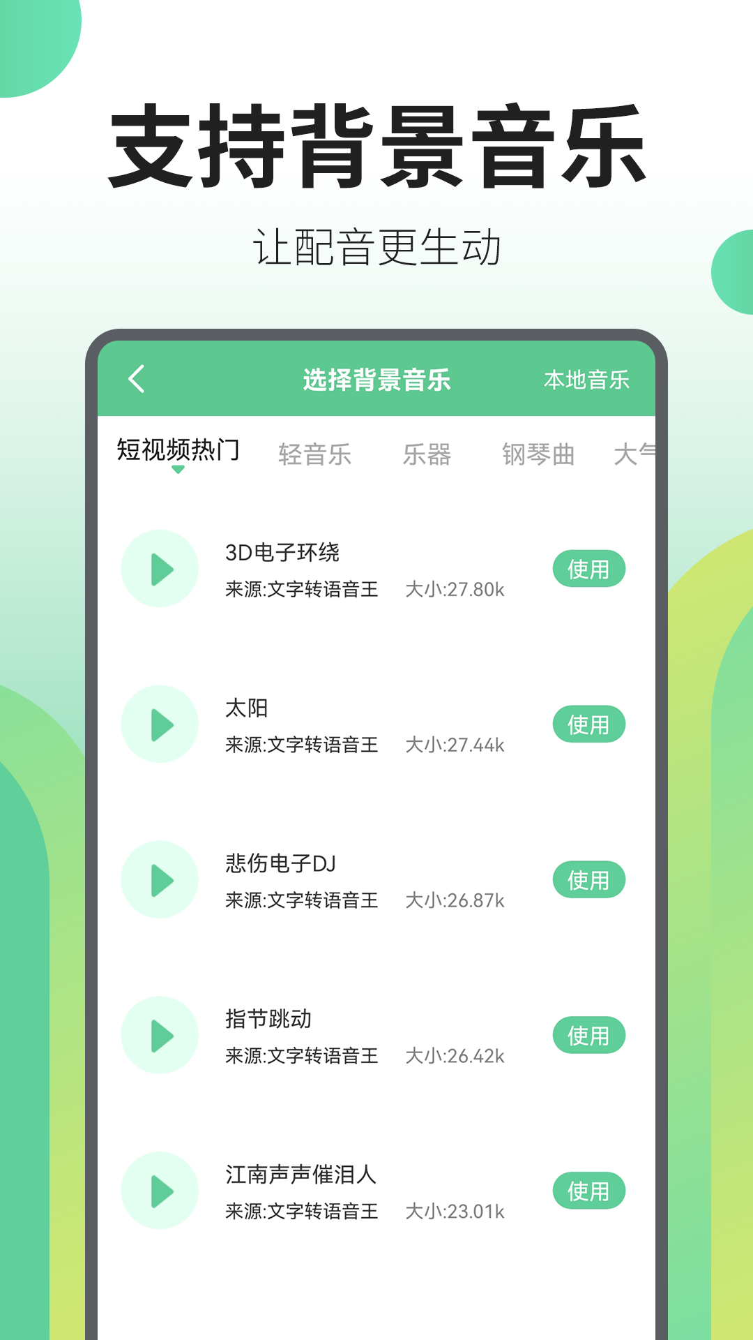 文字转语音王截图4