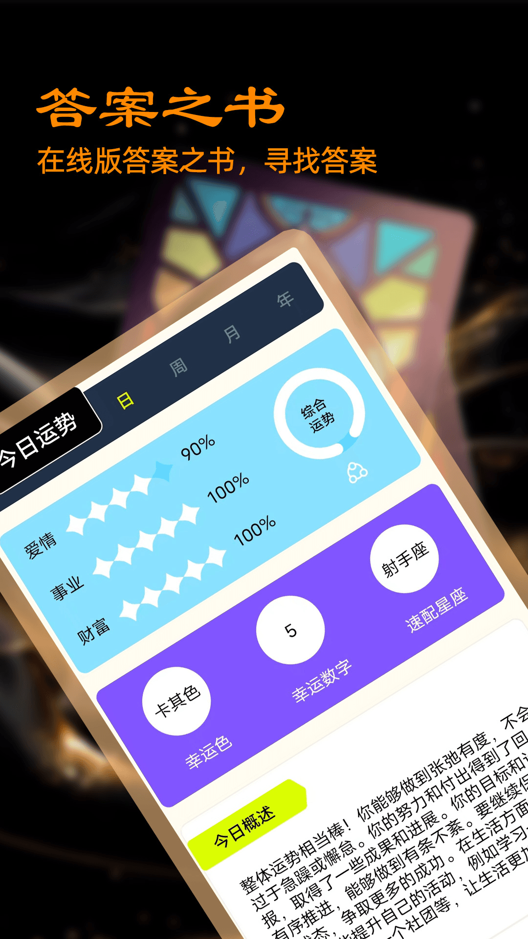 答案之書測試截圖預(yù)覽