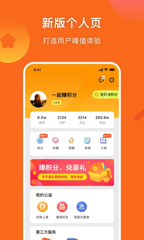 守护者v2.9.1截图2