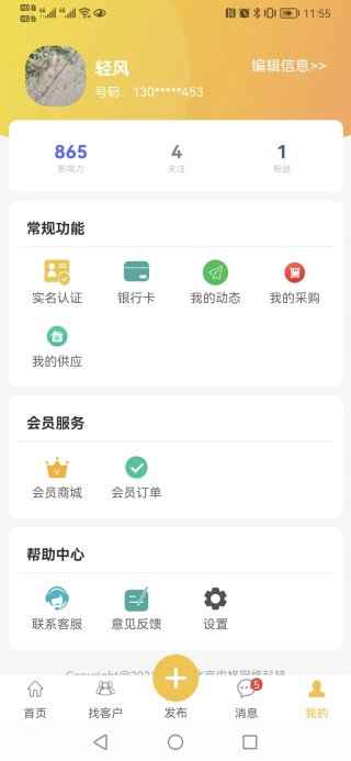 农货档案截图2