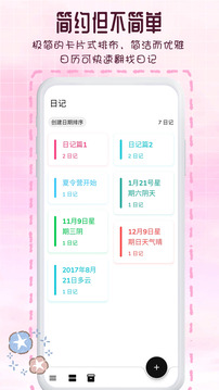 瑾軟日記截圖