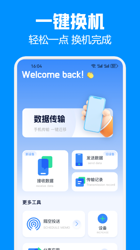 互傳換機(jī)助手截圖預(yù)覽