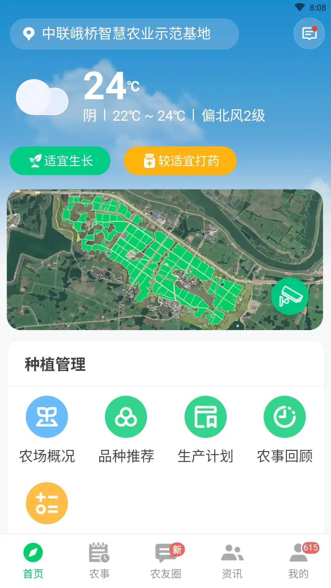 中联智农云截图1