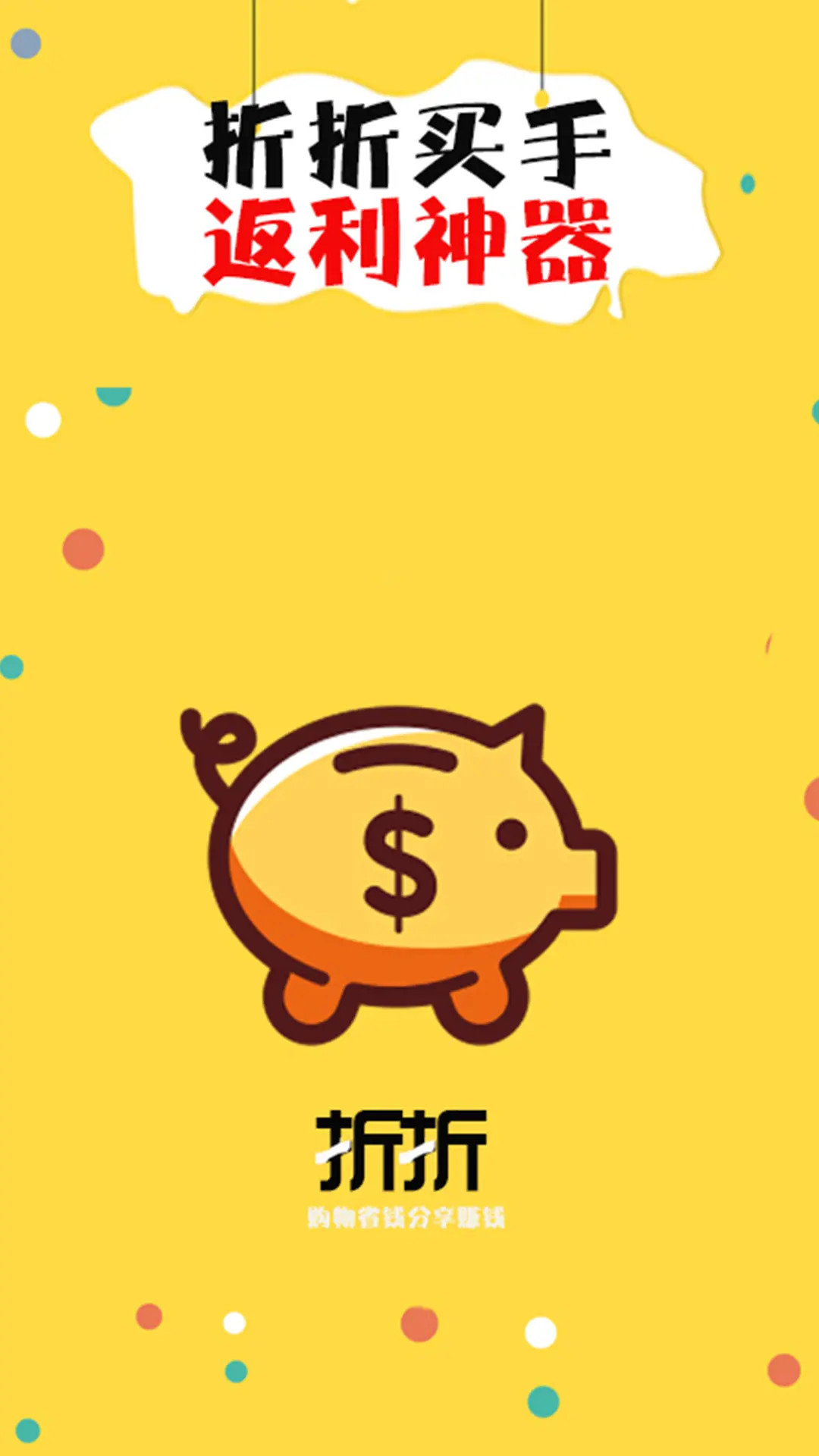 折折買手截圖預(yù)覽