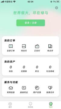 綠馬出游截圖