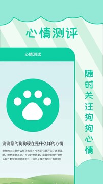 人狗翻譯截圖