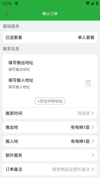貨搬搬-搬家拉貨更簡單截圖