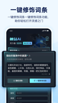 觸站AI截圖