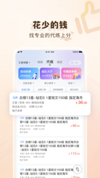 代練通截圖