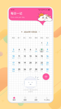 iCity我的日記截圖
