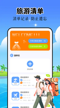 心動旅游小鎮(zhèn)截圖