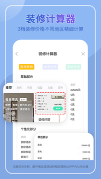 裝酷裝修截圖