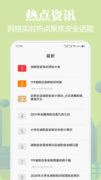 中小學(xué)生安全教育手冊(cè)截圖