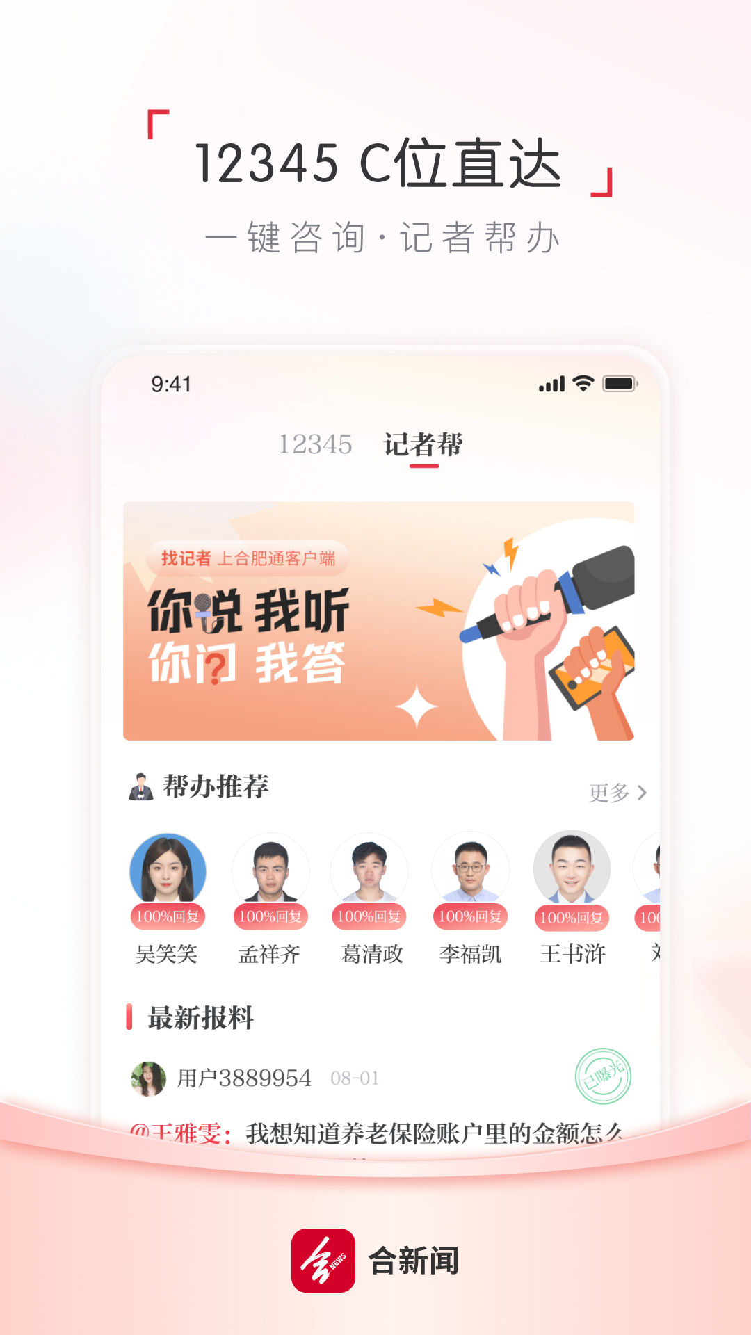 合肥通v3.0.0截图2