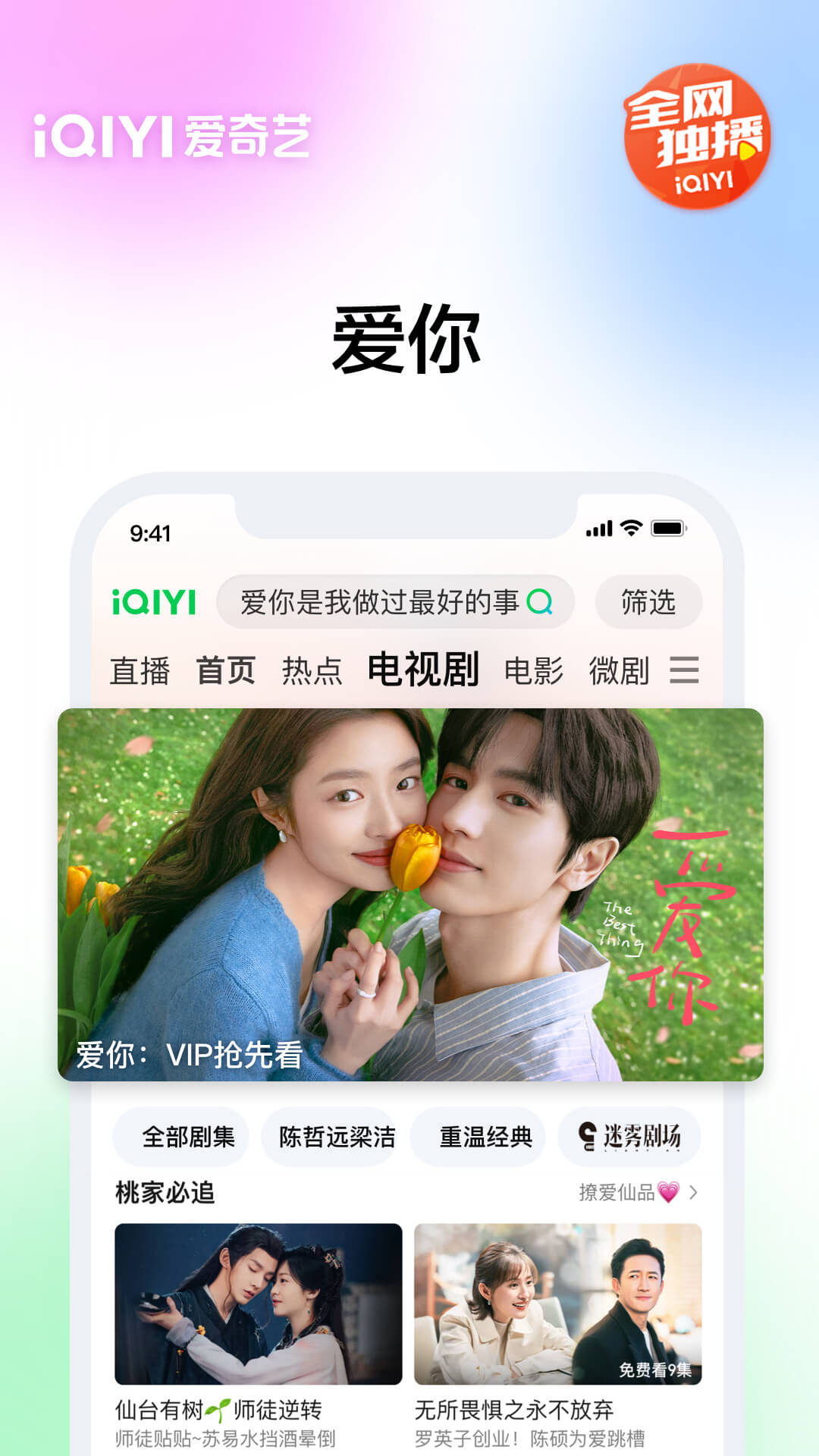 愛奇藝截圖預(yù)覽