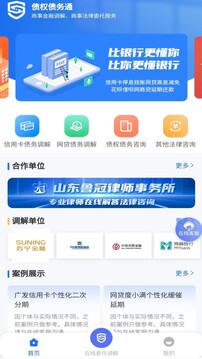 債權(quán)債務(wù)通截圖