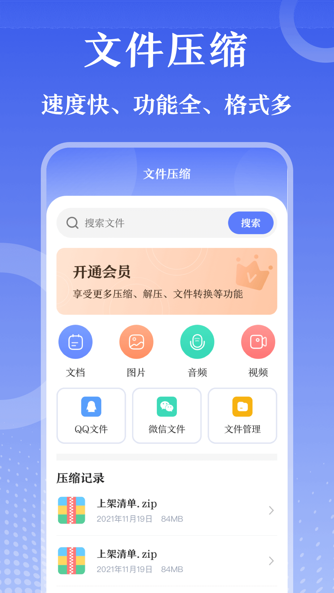 zip截图1