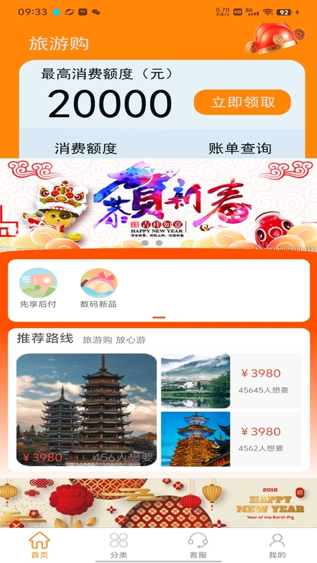 旅游购截图1