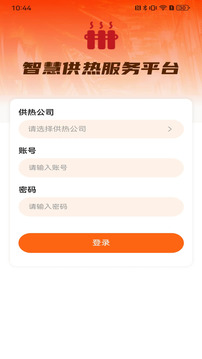 智慧供熱服務(wù)平臺(tái)截圖