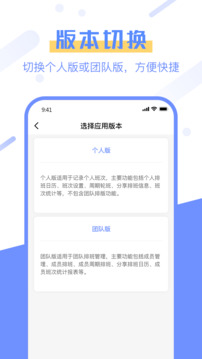 排班易截圖