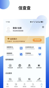 信查查xcc截圖