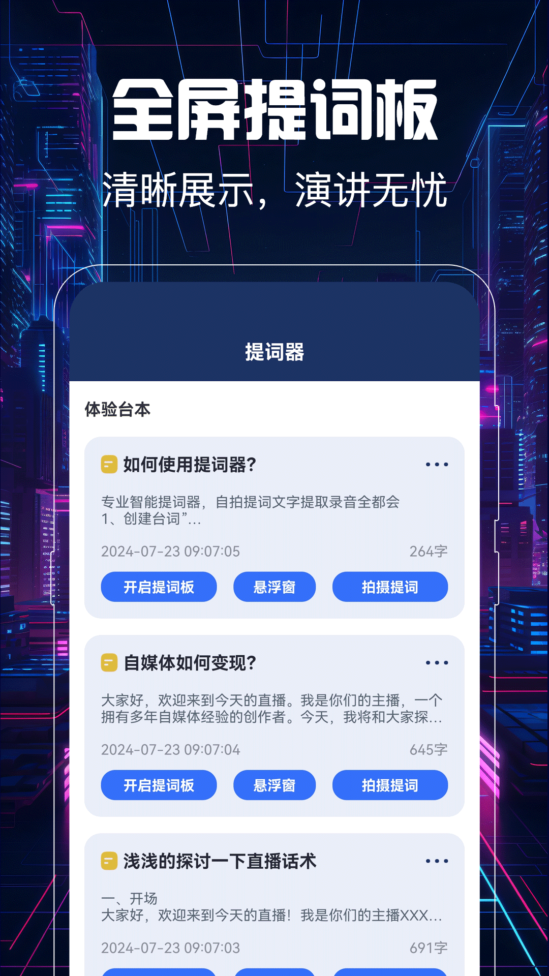 视频提词截图1