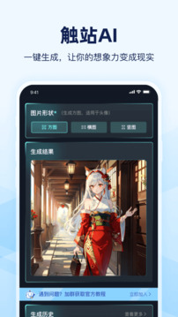 觸站AI截圖