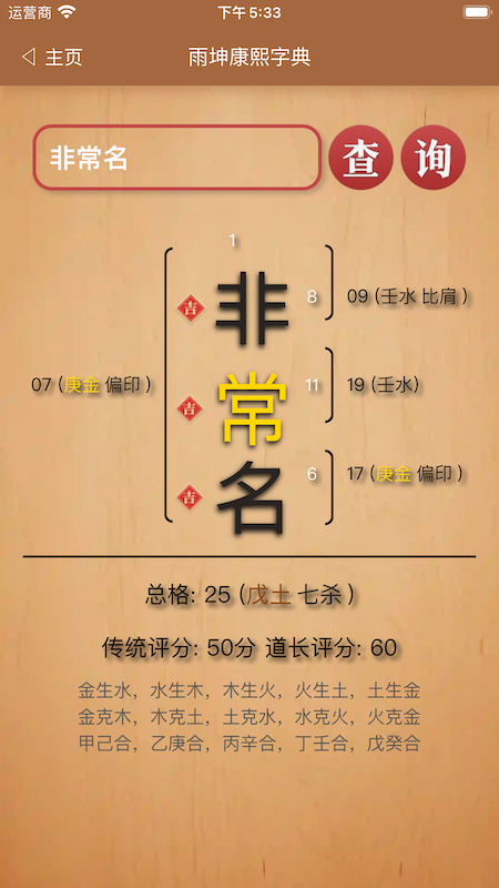 康熙字典白話版截圖預(yù)覽