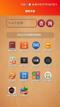 康熙字典白話版截圖