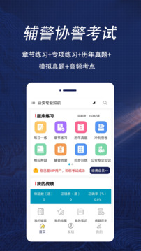 輔警協(xié)警全題庫-公安基礎(chǔ)知識(shí)考試截圖