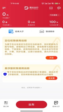 易達(dá)出行司機(jī)截圖