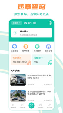 違章查詢123截圖