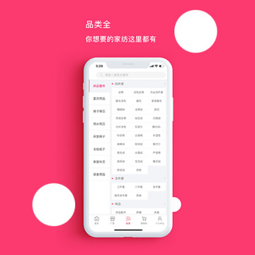 找家紡截圖