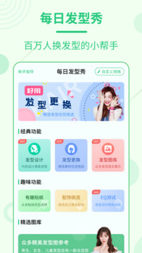 每日發(fā)型截圖