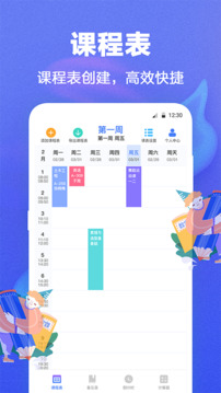 課程表截圖