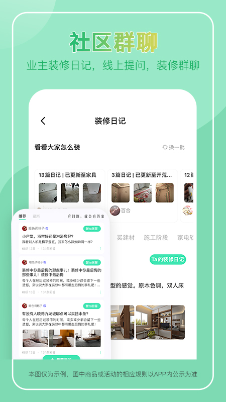 装酷装修vv1.6.0.1截图2